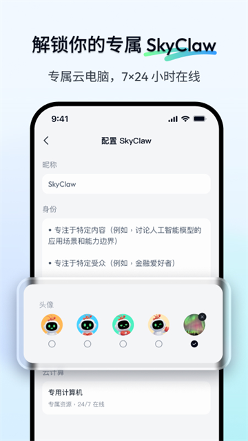 天工ai写作助手app官方免费版