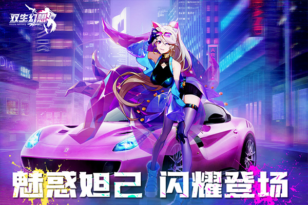 双生幻想官方正版