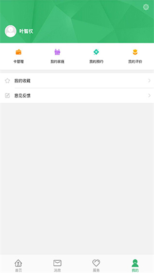 本溪市中心医院app安卓版