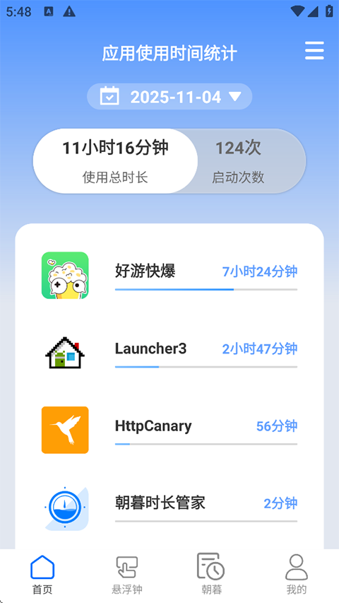 朝暮时长管家