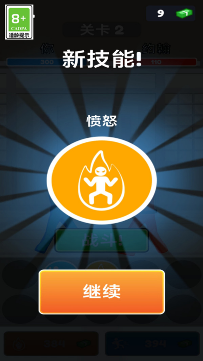 武林幻想之战