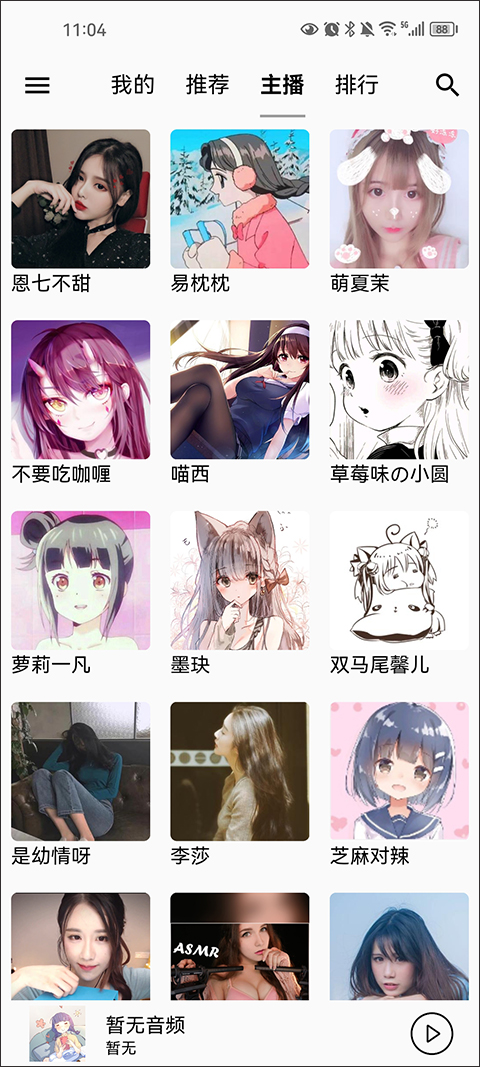天天静听app手机版