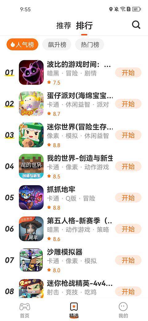 樱花迷你秀游戏盒子