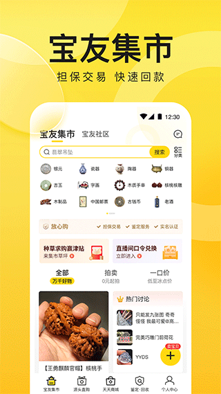 天天鉴宝app官方版