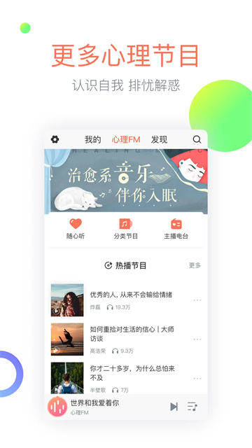 心理FM官方版
