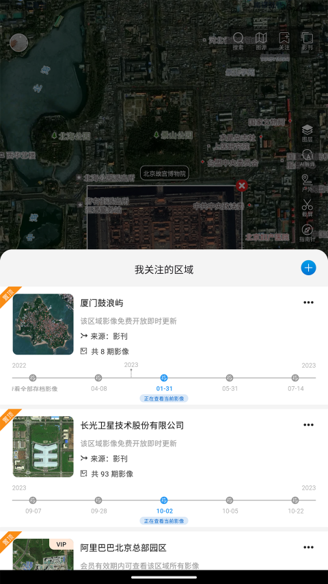 吉林一号网app官方最新版
