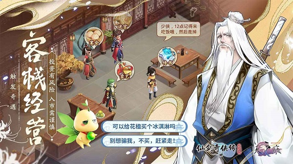 仙剑奇侠传：新的开始最新版