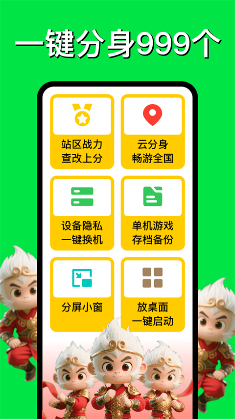 悟空分身app免费版