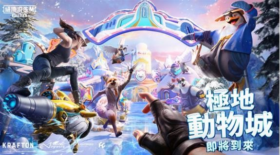 绝地求生刺激战场最新版