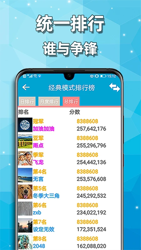 天天2048最新版