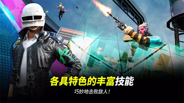 绝地求生2未来之役最新版