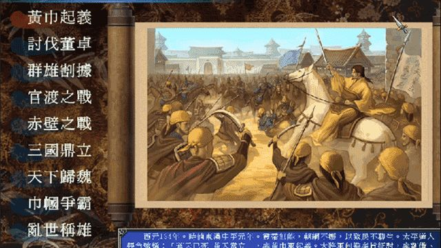 三国群英传7