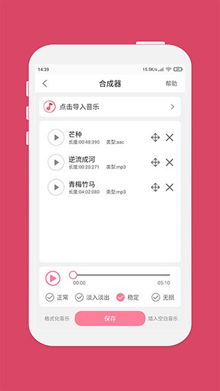 音乐剪辑器