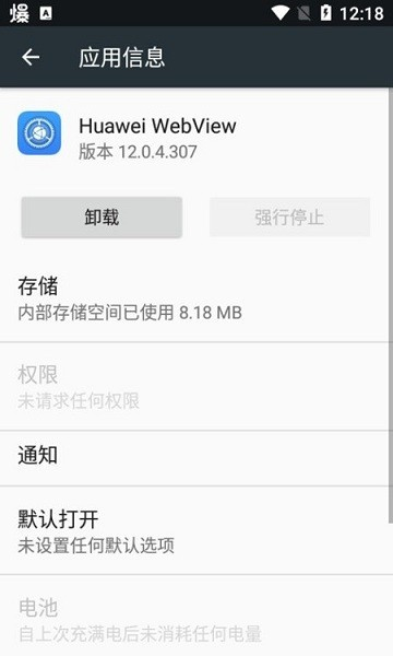 华为webview