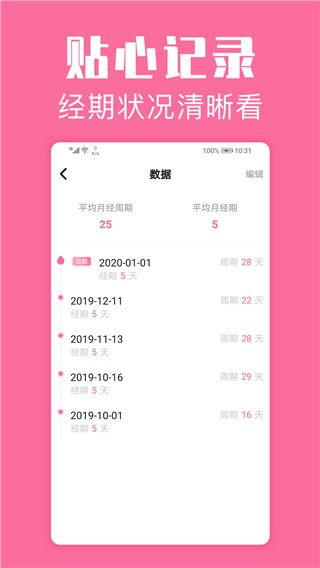 经期管家app官方版