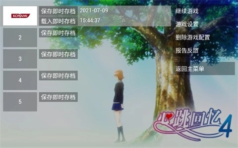 心跳回忆4