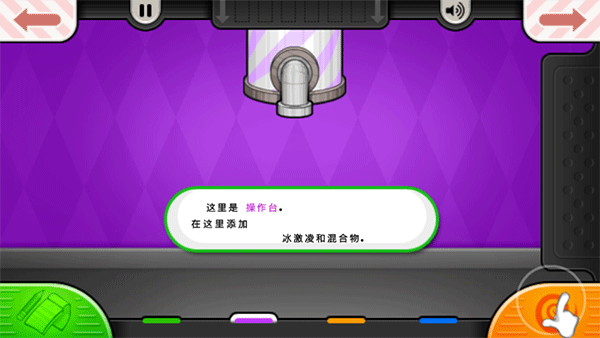 老爹冰淇淋店官方中文版
