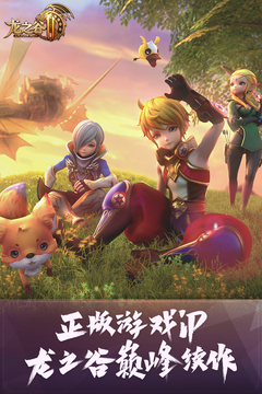 龙之谷2官方最新版