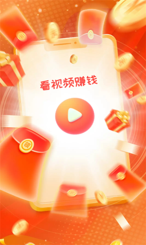 红包视频app安卓版