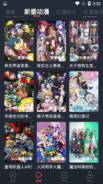 横风动漫官方正版app
