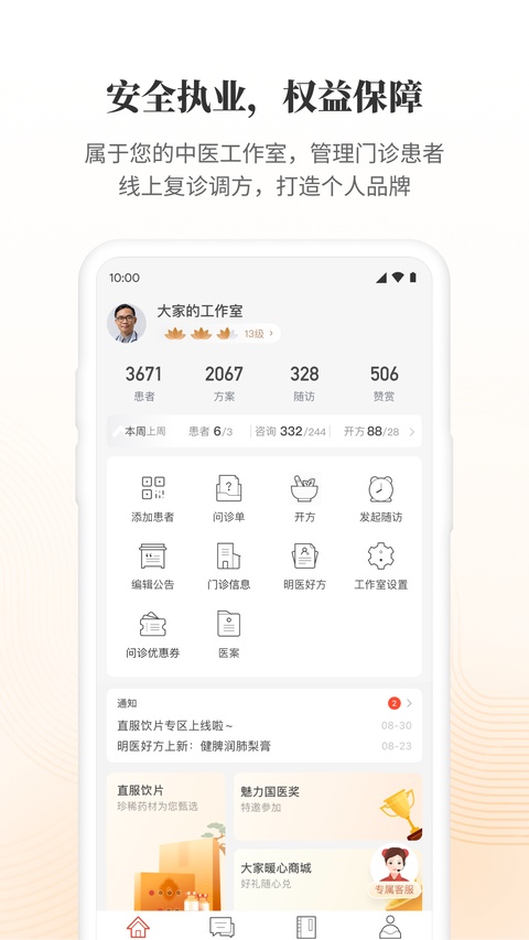 大家中医app手机版