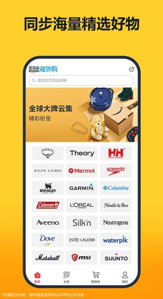 亚马逊海外购