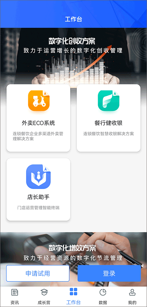 餐行健智慧管家app官方版