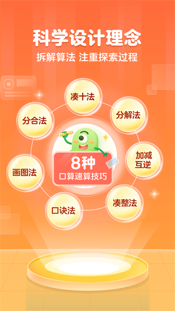 叫叫口算