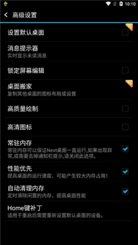 next桌面官方最新版