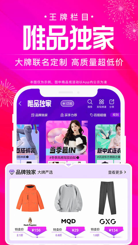唯品会app手机版
