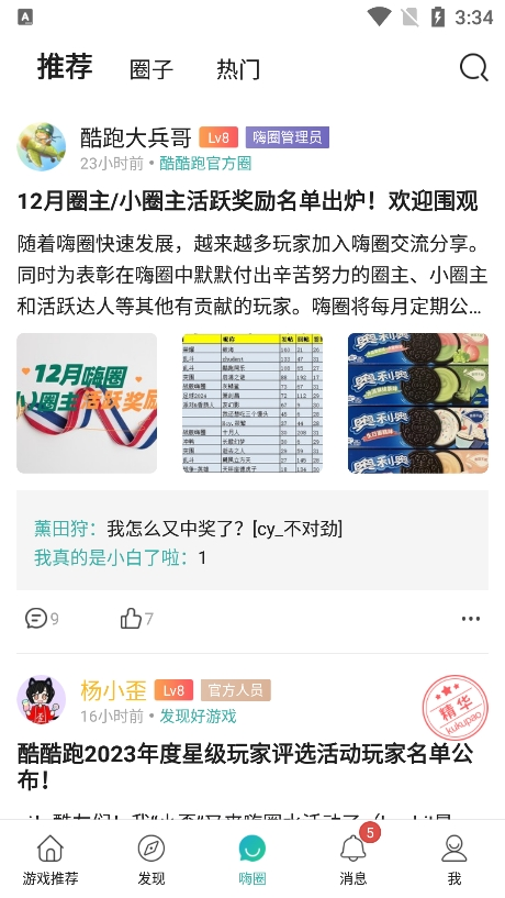 酷酷跑游戏盒