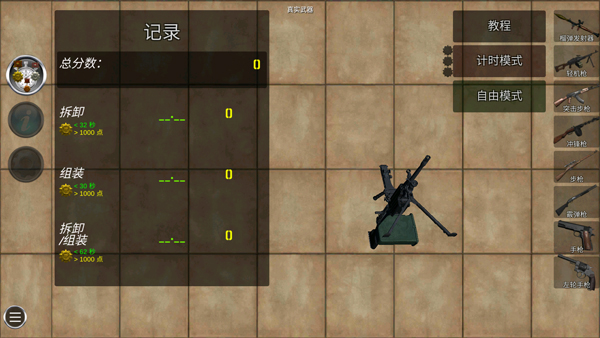 真实武器AR