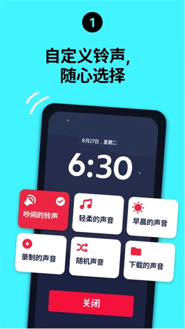 使命闹钟app