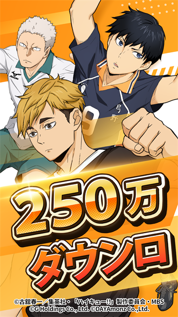 排球少年日服官方版