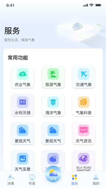 知天气