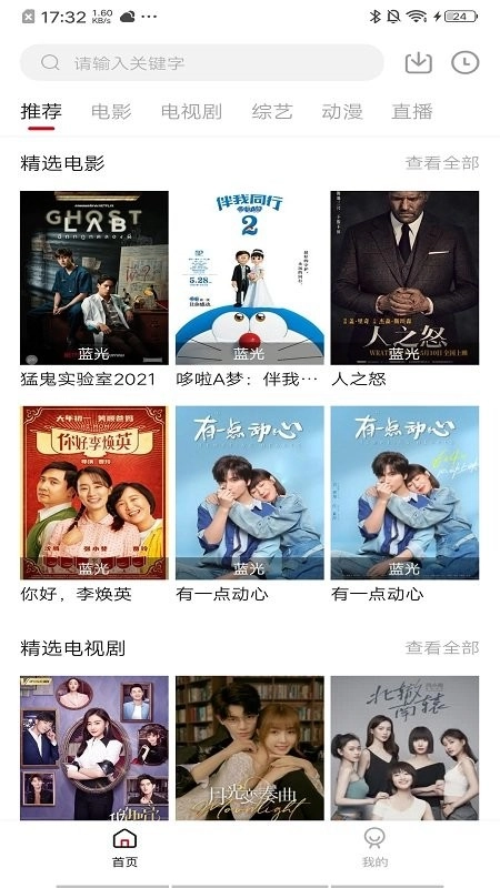 饭团影院app官方最新版