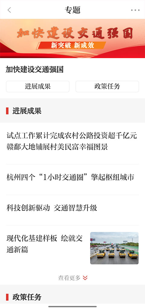 交通强国