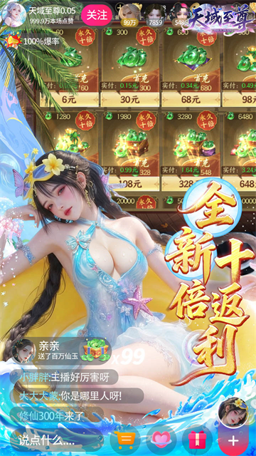 天域至尊游戏