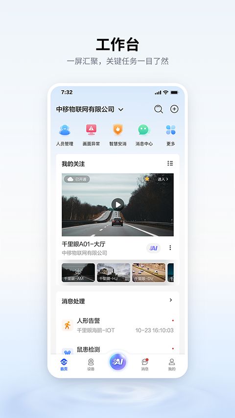 移动千里眼