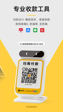 收钱吧app官方手机版