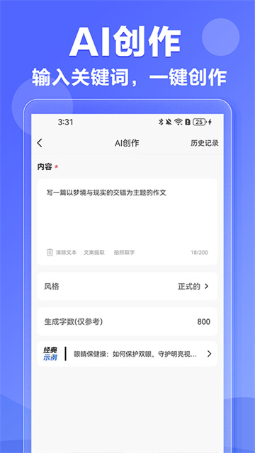 Ai写作神器