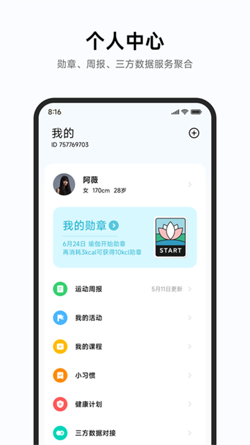 小米运动健康app官方最新版