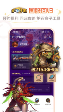 炉石传说盒子app官方手机版
