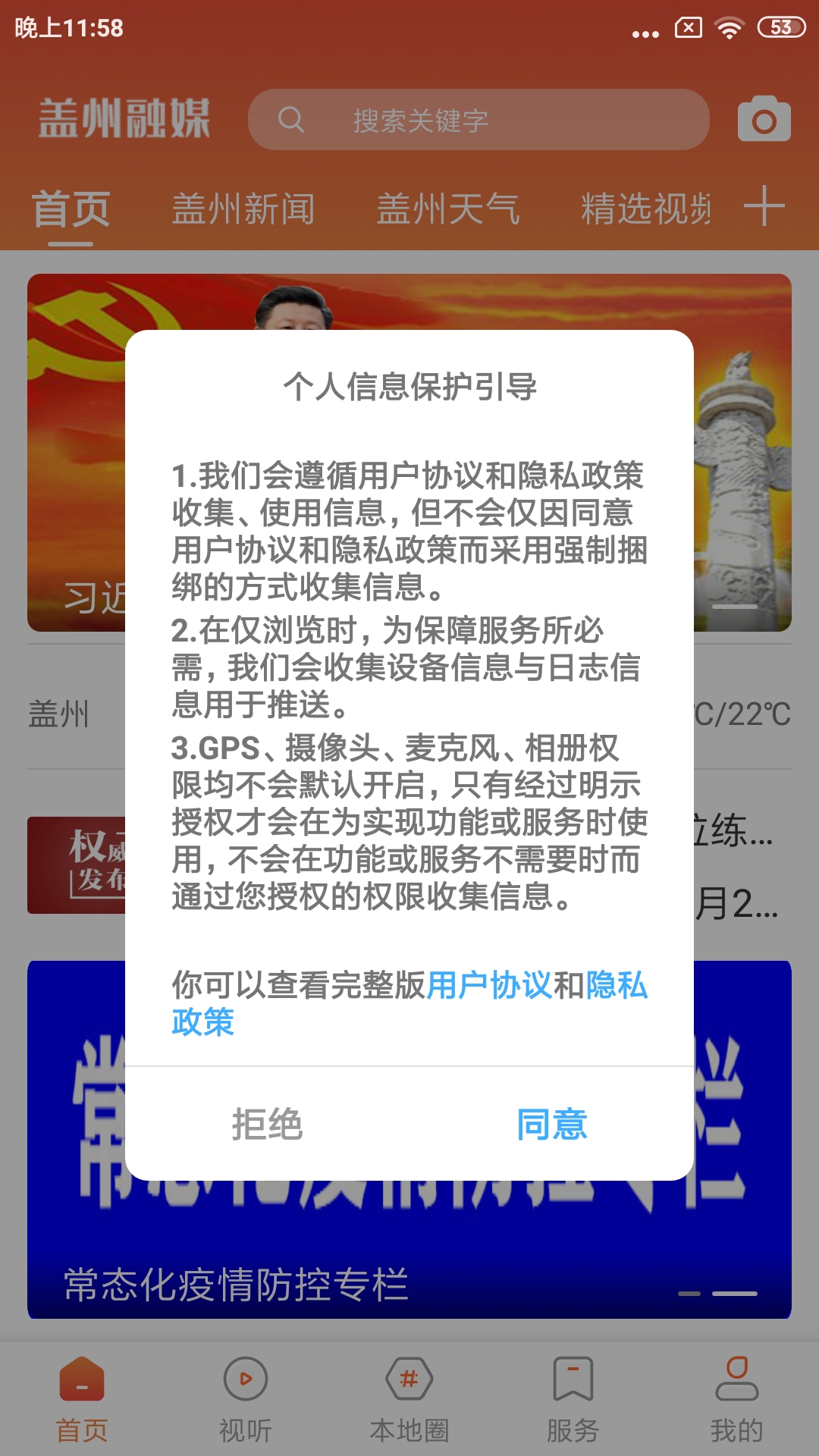 盖州融媒体