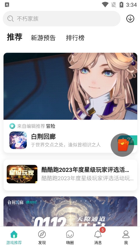 酷酷跑游戏盒