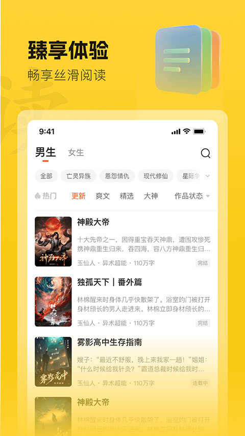 趣读书免费小说app官方免费版