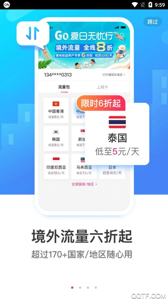 无忧行app官方版