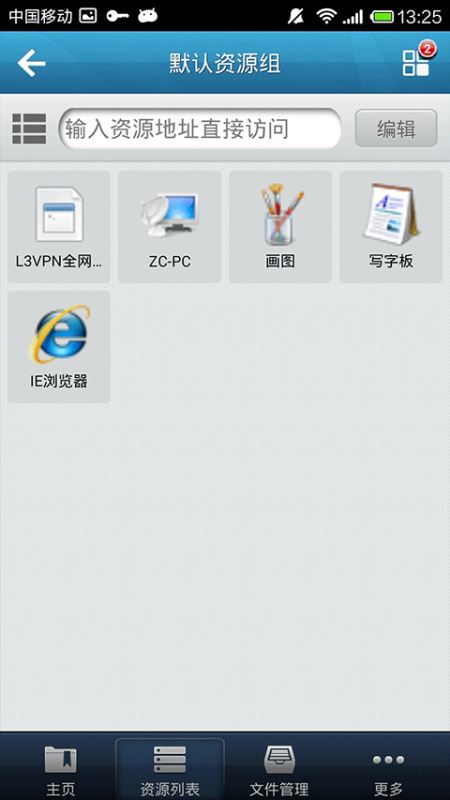 EasyConnect官方版app