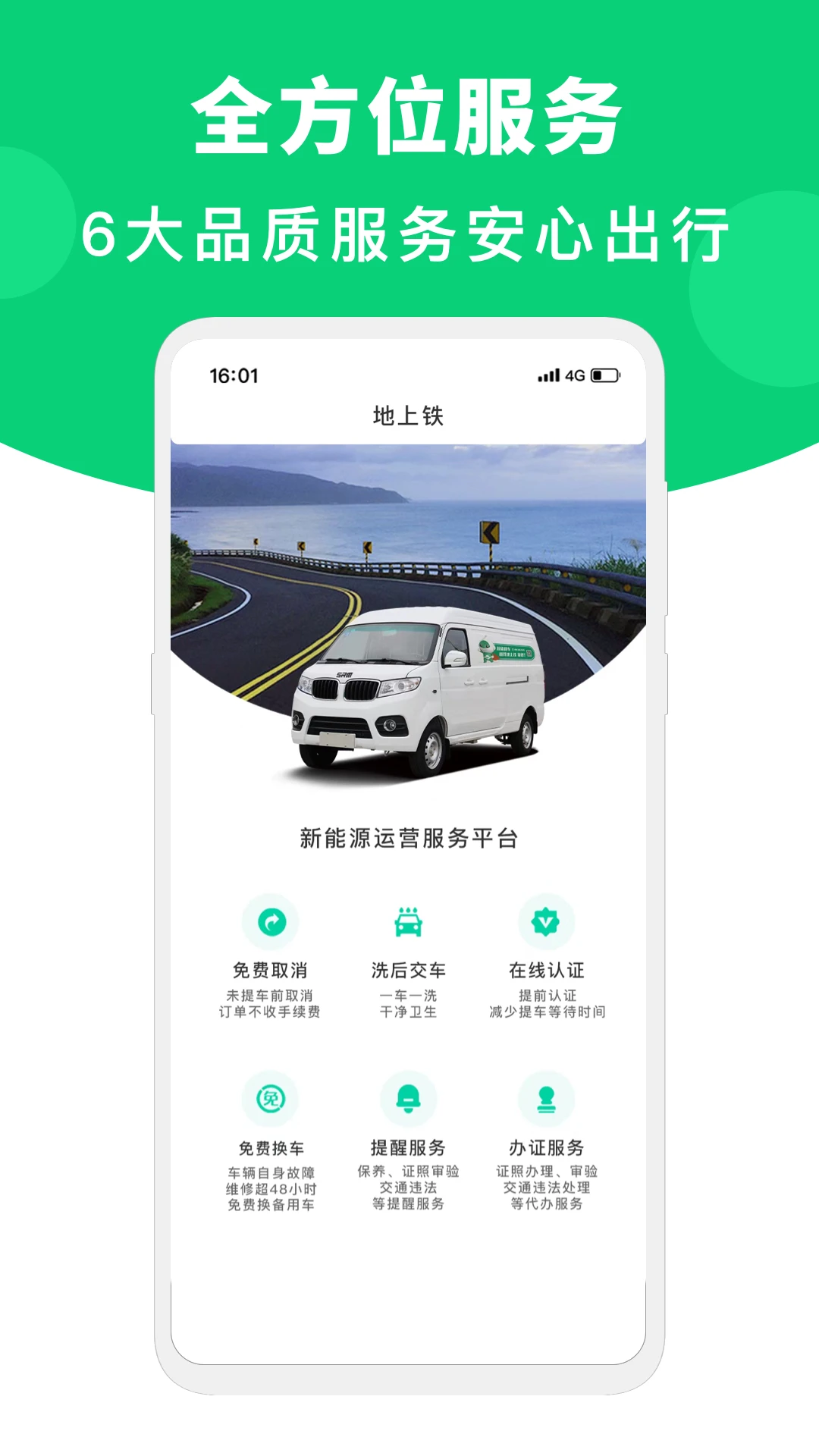 地上铁