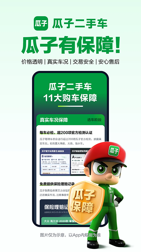 瓜子二手车直卖网